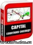 Советник Capital 5.0