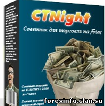 Советник CTNight v1.4